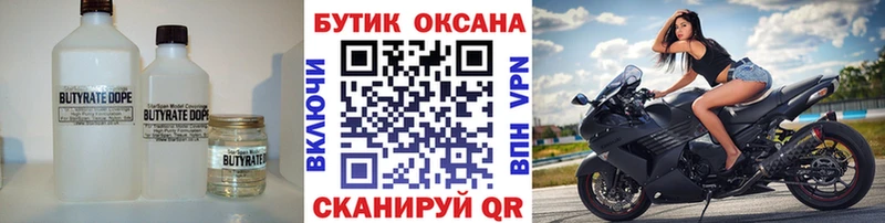 БУТИРАТ оксибутират  Смоленск 