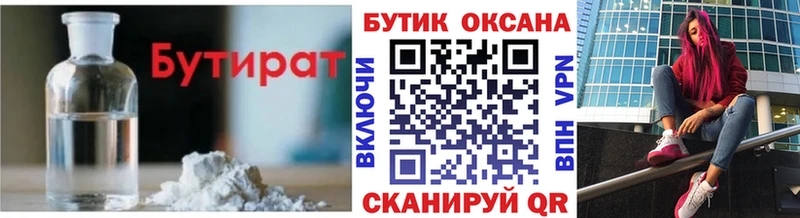 БУТИРАТ буратино Смоленск